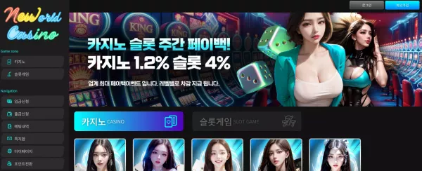 뉴월드카지노 먹튀 검거