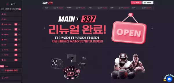 메인x337 먹튀 검거