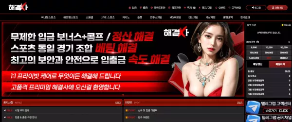 해결사 먹튀 검거