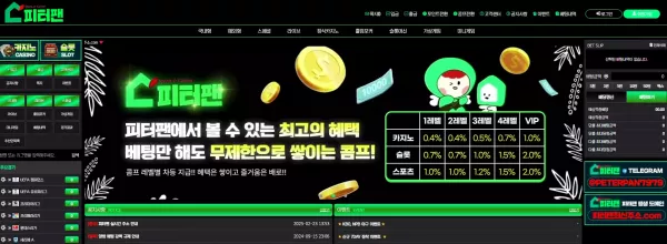 피터팬 먹튀 검거