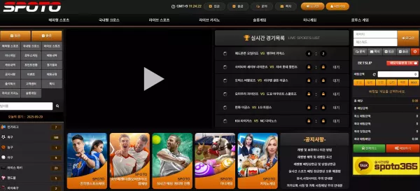 스포토 먹튀 검거