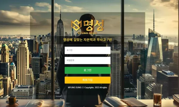 명성 먹튀 검거