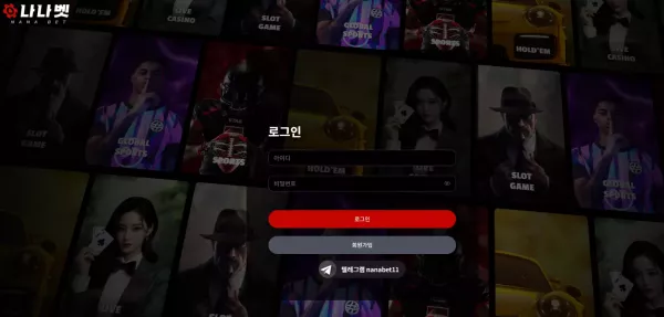 나나벳 먹튀 검거