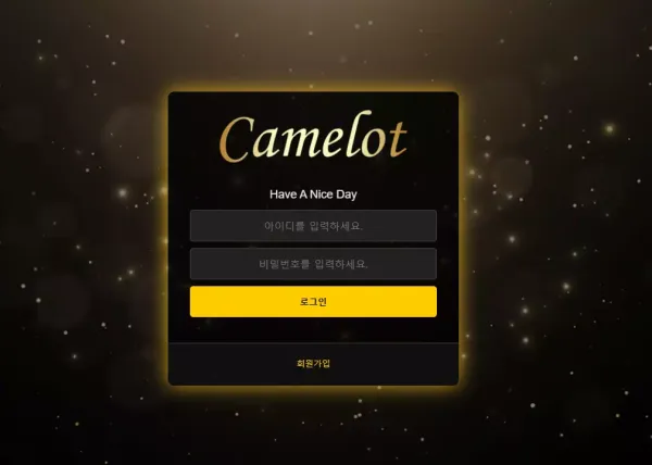 카멜롯 먹튀