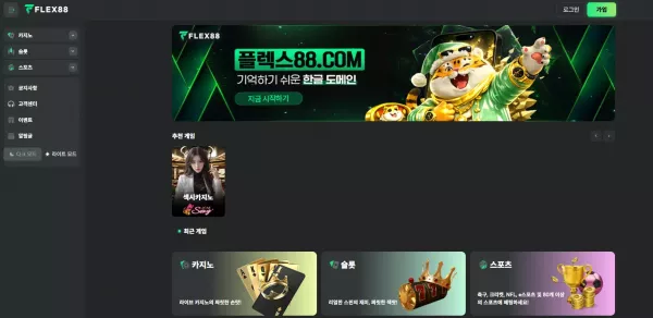 플렉스88 먹튀 검거