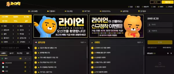 라이언 먹튀 검거