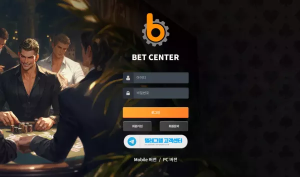 벳센터 먹튀 검거