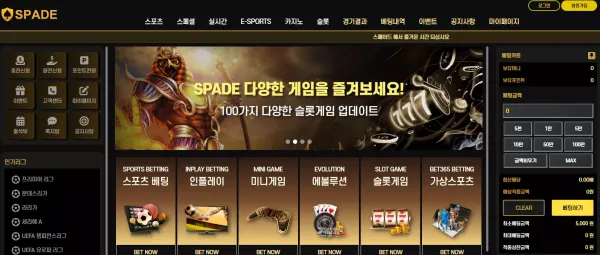 스페이드 먹튀