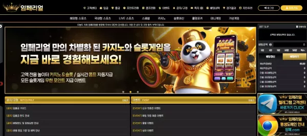 임페리얼 먹튀 검거