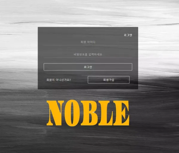 노블 먹튀