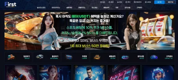 퍼스트 먹튀 검거