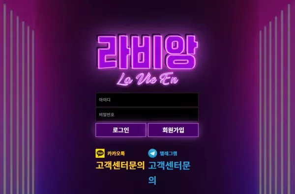 라비앙 먹튀 검거