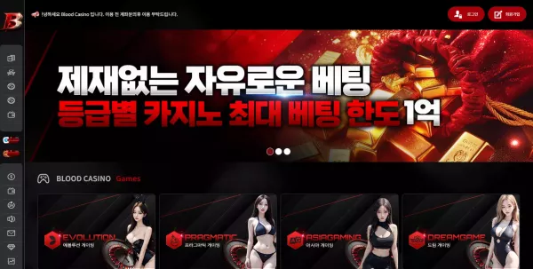 블러드카지노 먹튀 검거
