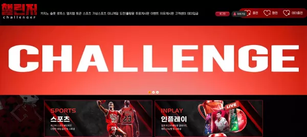 챌린저 먹튀 검거