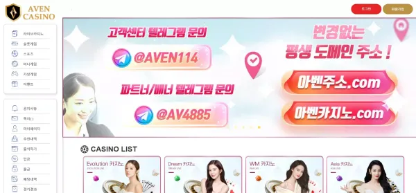 아벤카지노 먹튀