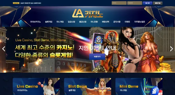 LA카지노 먹튀