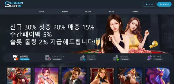 스크린슬롯 먹튀