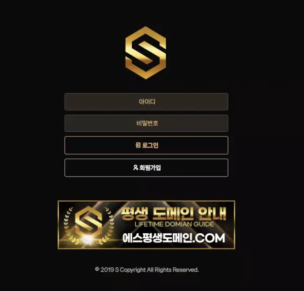 에스 먹튀