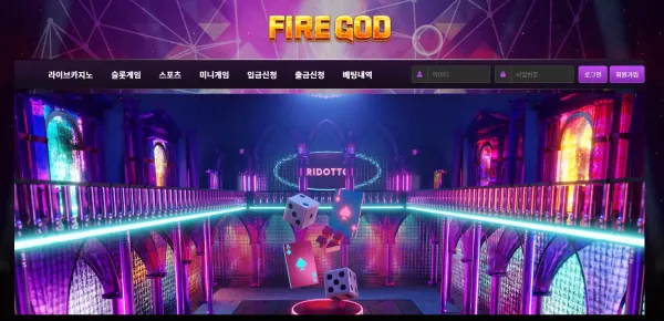 파이어갓 먹튀
