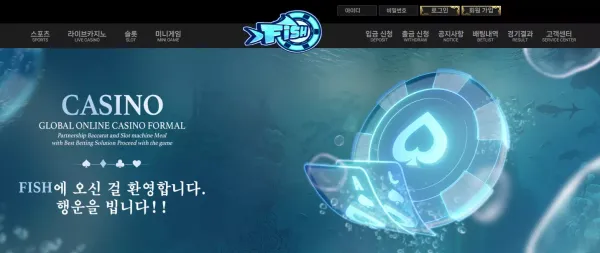 피쉬 먹튀