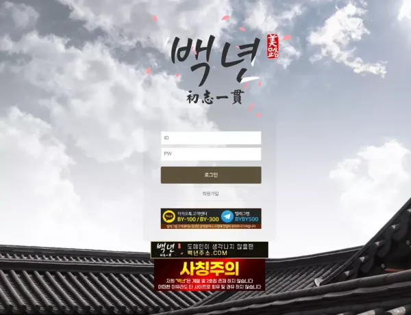 백년 먹튀