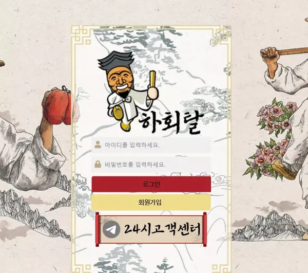 하회탈 먹튀