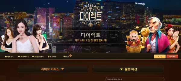 다이렉트 먹튀