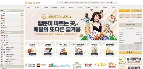 라움 먹튀