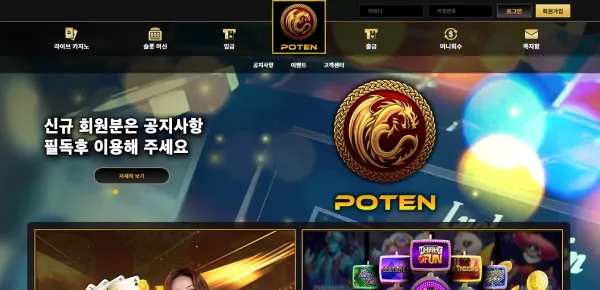 포텐 먹튀