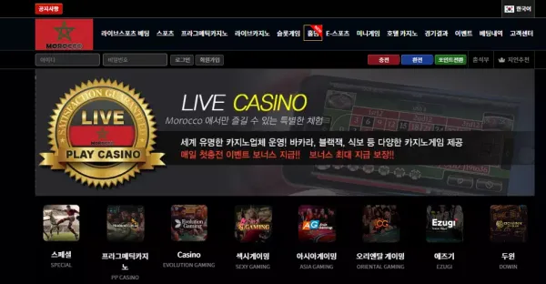 모로코 먹튀