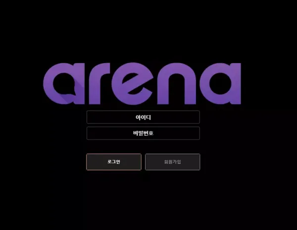아레나 먹튀