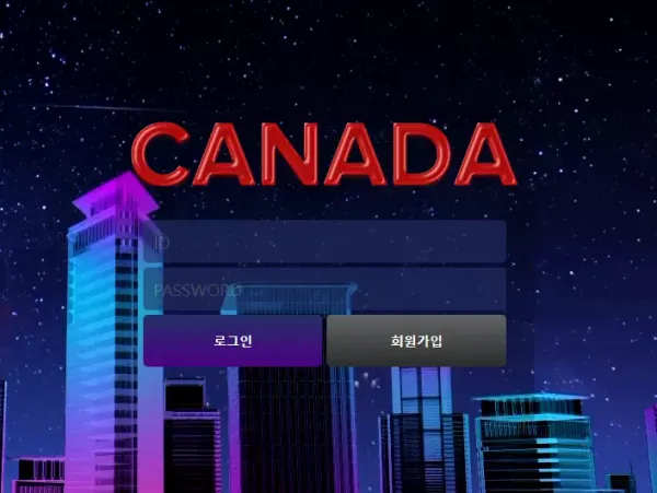 캐나다 먹튀