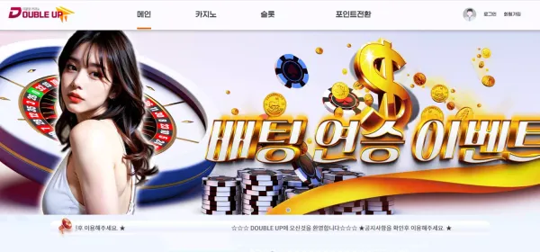 더블업카지노 먹튀