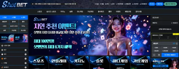 샷벳 먹튀
