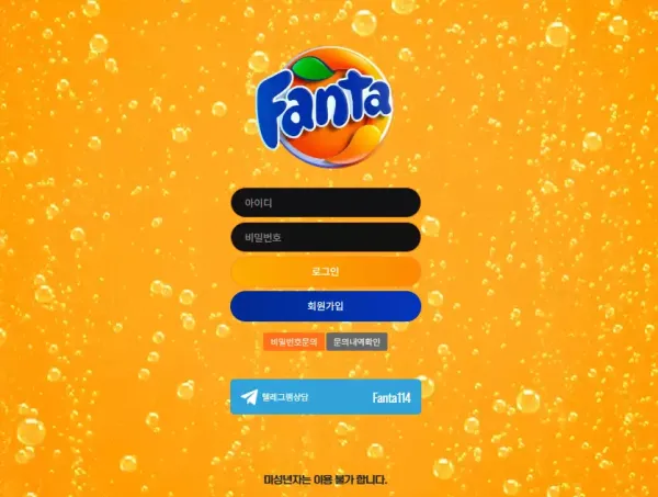 환타 먹튀