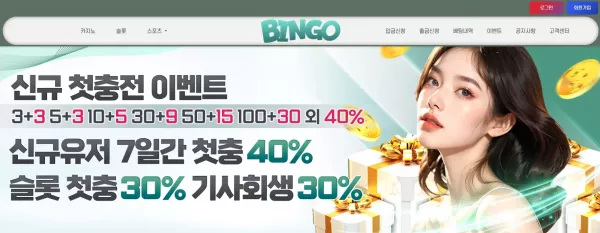 빙고 먹튀 검거