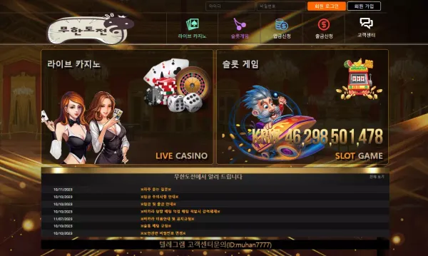 무한도전 먹튀