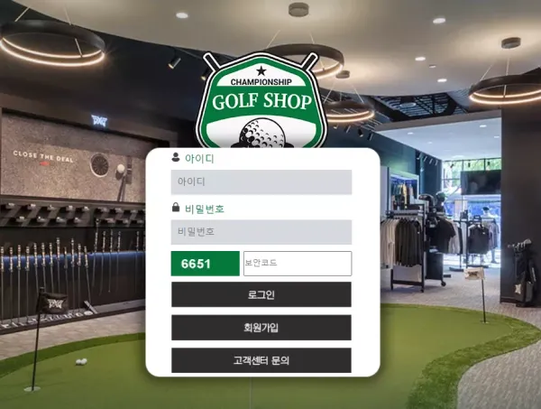 골프샵 먹튀