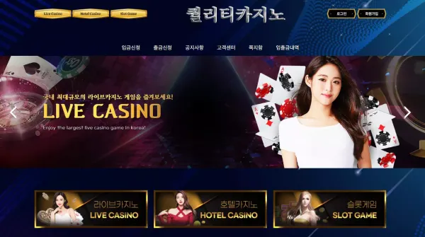퀄리티카지노 먹튀