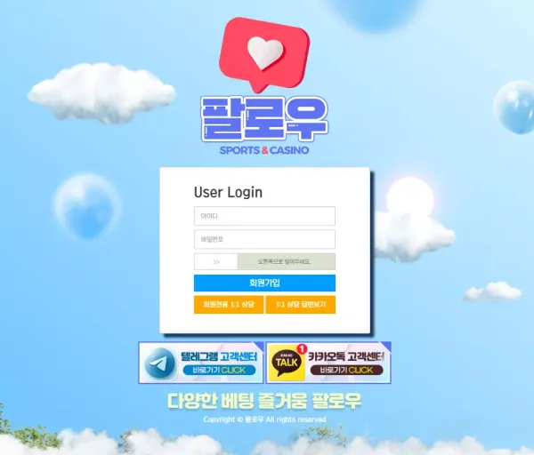 팔로우 먹튀
