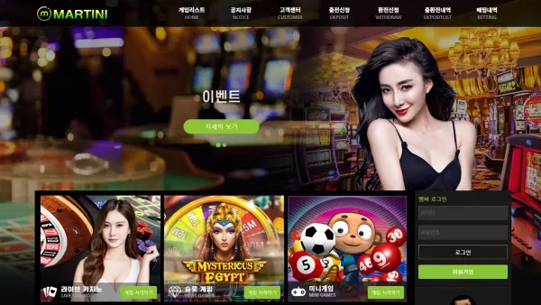 마티니 먹튀