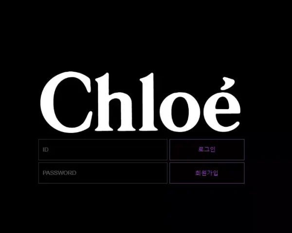 끌로에 먹튀