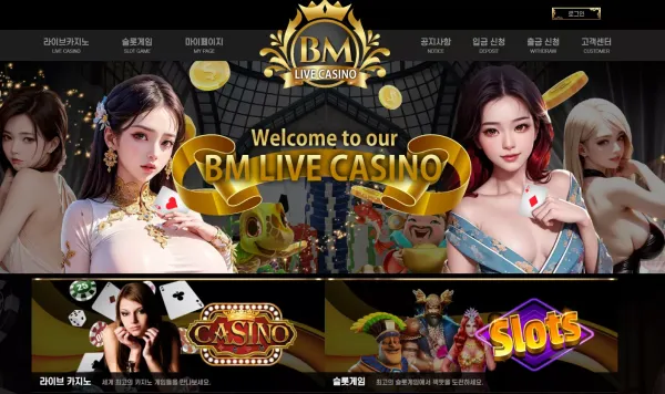 비엠카지노 먹튀