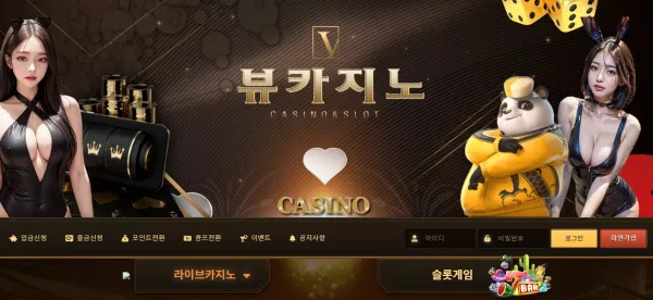 뷰카지노 먹튀