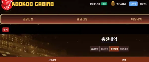 쿠쿠카지노 먹튀