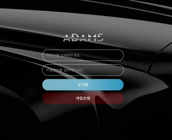 아담스 먹튀