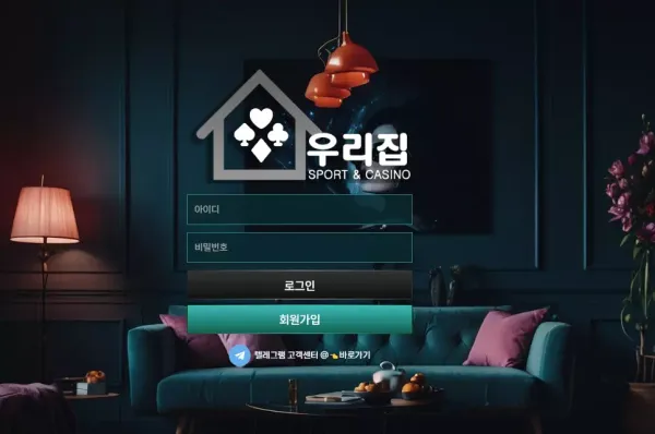 우리집 먹튀