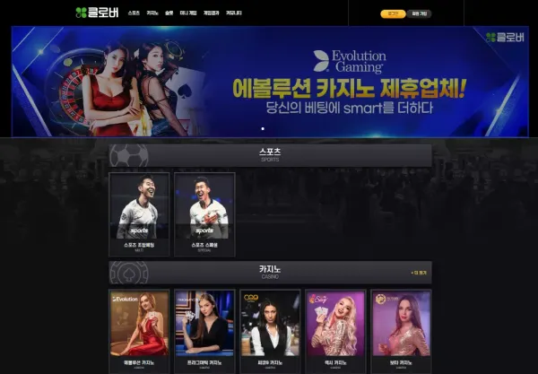 클로버 먹튀