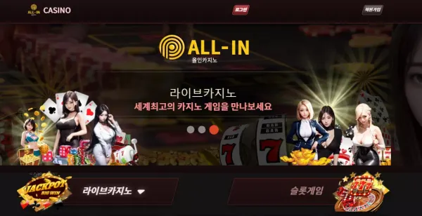 올인카지노 먹튀