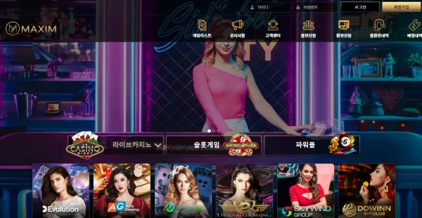 맥심 먹튀